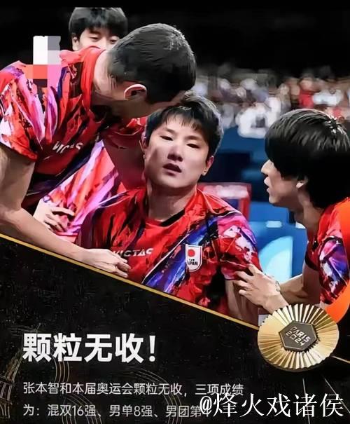 日本网友得意忘形:中国球迷激怒东瀛猛虎,张本智和就是世界第一 日本网友得意忘形:中国球迷激怒东瀛猛虎,张本智和就是世界第一