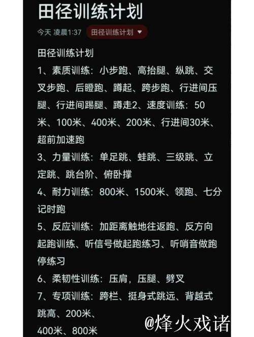 聚焦短板精准突破 国家田径队开启首阶段冬训